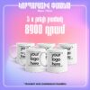 Թեյի բաժակի տպագրություն Երևանում ☕ | Custom Mug Printing Yerevan