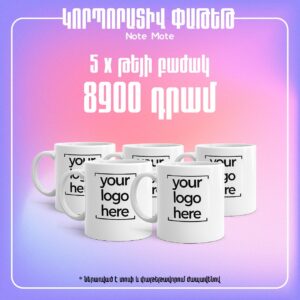 Թեյի բաժակի տպագրություն Երևանում ☕ | Custom Mug Printing Yerevan